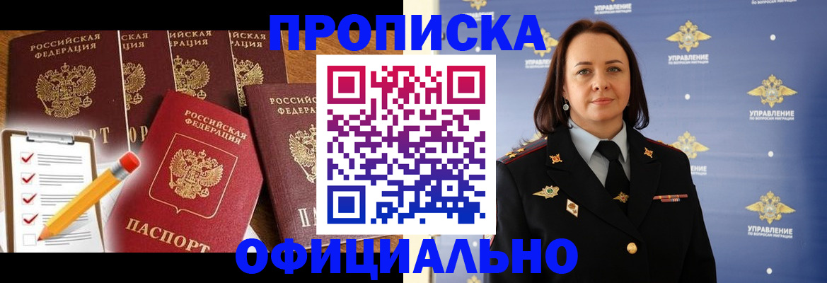 прописка гарантия в Ангарске