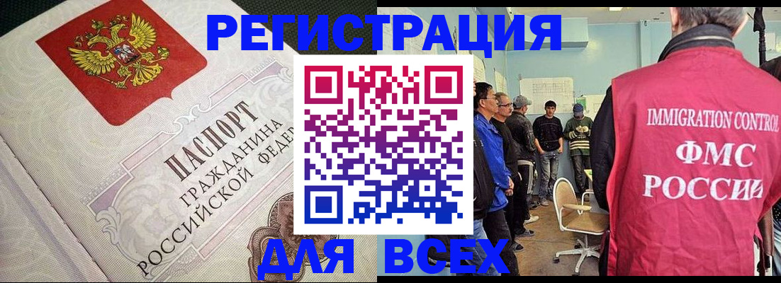 прописка регистрация в Ангарске